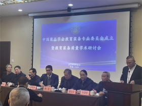 中国商品学会教育装备专业委员会在京成立